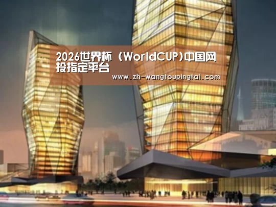 世界杯网投平台案例展示二