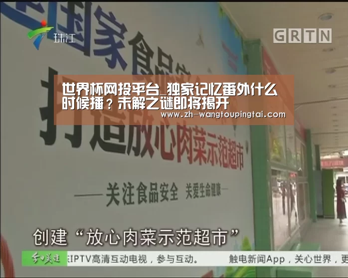 世界杯网投平台