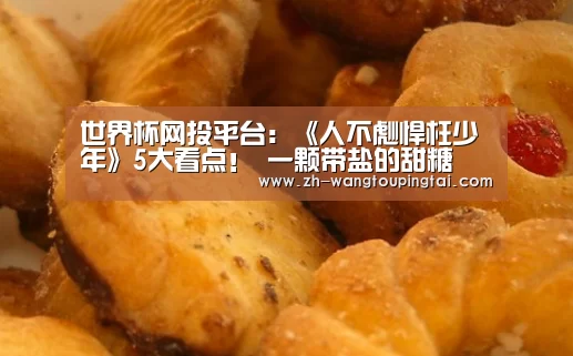 世界杯网投平台