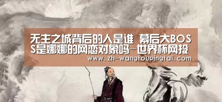 世界杯网投平台